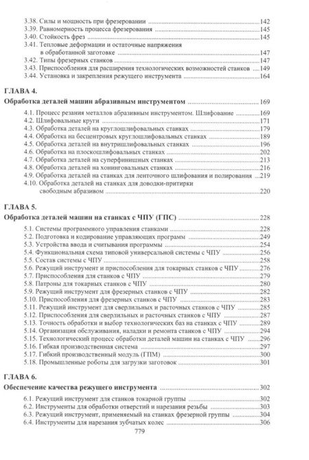 Фотография книги "Владимир Фещенко: Обеспечение качества продукции в машиностроении. Учебное пособие"