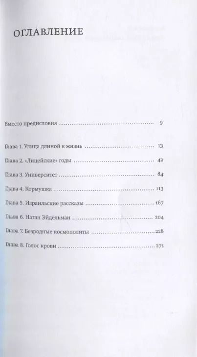 Фотография книги "Владимир Фридкин: Я - русский еврей"