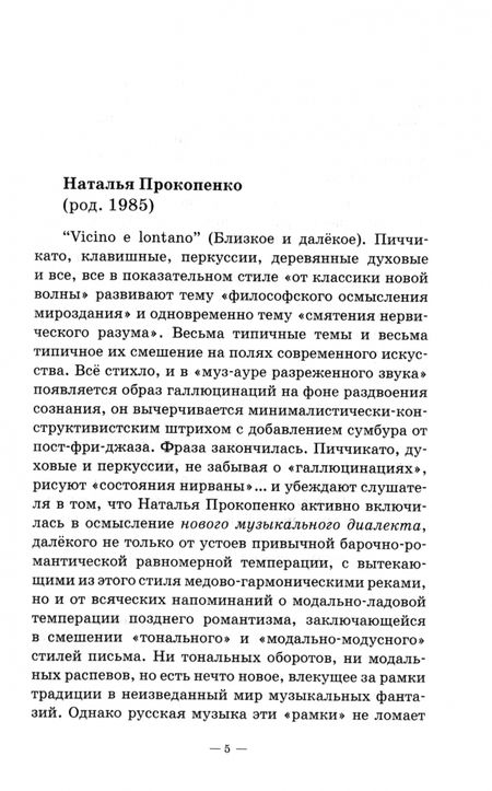 Фотография книги "Владимир Гельфельд: Новая музыка России. Учебное пособие для СПО"