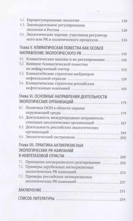 Фотография книги "Владимир Герасимов: Экологический PR: от теории к практике"