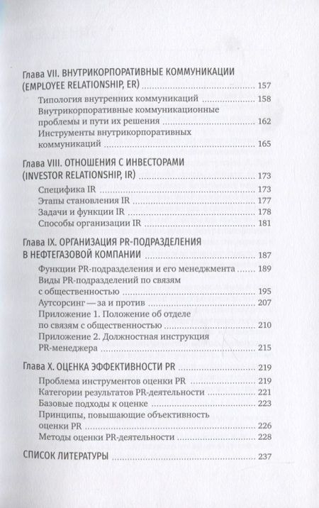 Фотография книги "Владимир Герасимов: PR компаний топливно- энергетической отрасли"