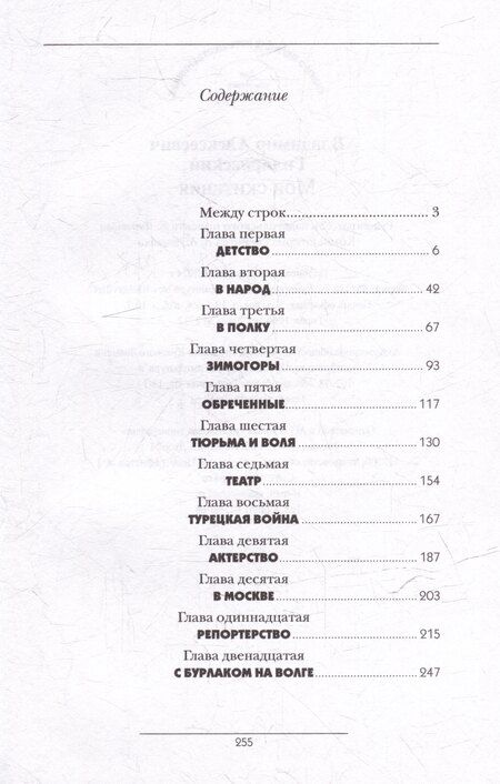 Фотография книги "Владимир Гиляровский: Мои скитания"