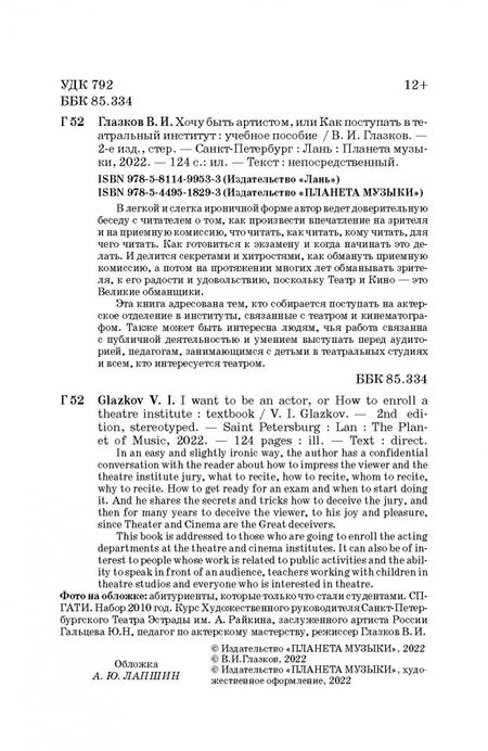 Фотография книги "Владимир Глазков: Хочу быть артистом,или Как поступать в театральный институтю Учебное пособие"