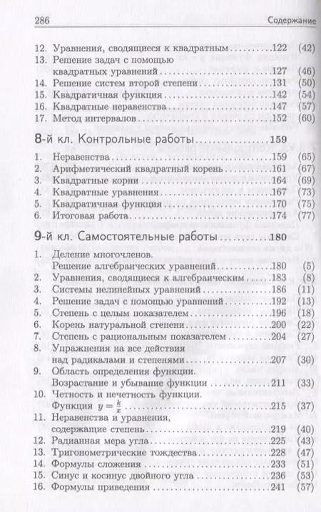 Фотография книги "Владимир Гольдич: Решение задач дидактических материалов по алгебре Б.Г. Зива и В.А. Гольдича 7,8,9 классы"