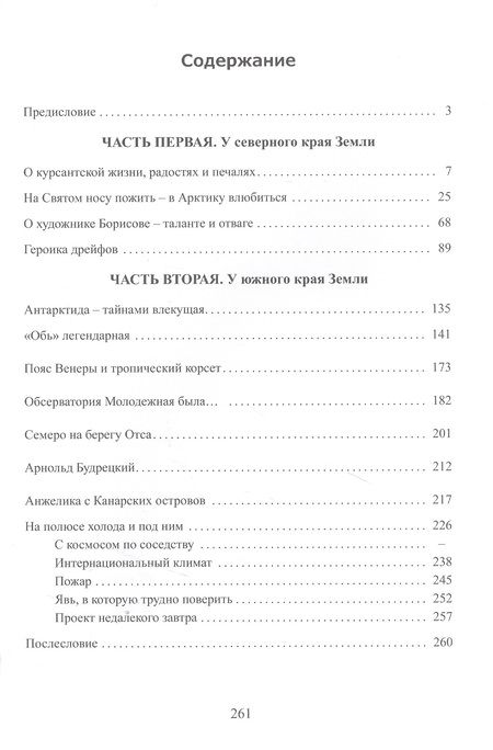Фотография книги "Владимир Голубев: Полюса мои земные "
