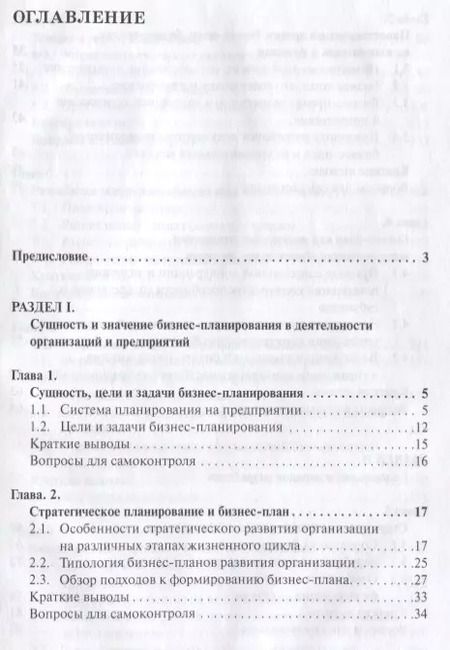 Фотография книги "Владимир Горфинкель: Бизнес-планирование: Учебник"