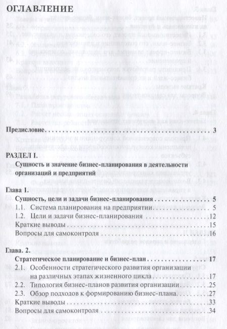 Фотография книги "Владимир Горфинкель: Бизнес-планирование: Учебник"