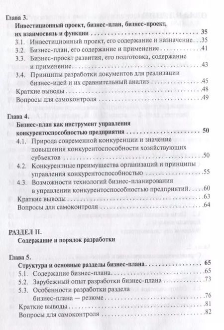Фотография книги "Владимир Горфинкель: Бизнес-планирование: Учебник"