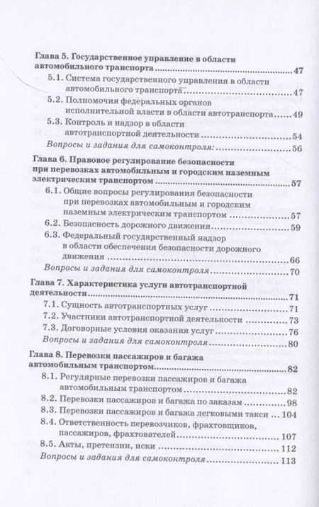 Фотография книги "Владимир Гречуха: Автотранспортное право. Учебник для магистратуры"