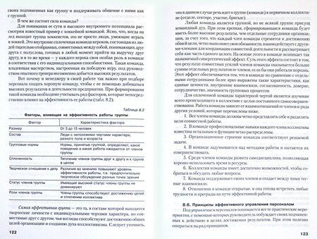 Фотография книги "Владимир Грибов: Менеджмент. Учебное пособие"