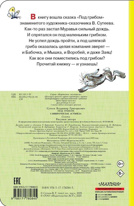 Фотография книги "Владимир Григорьевич: Под грибом"
