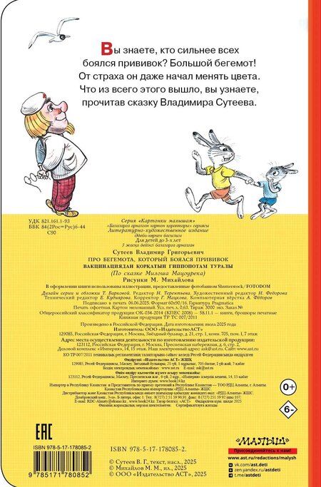Фотография книги "Владимир Григорьевич: Про бегемота, который боялся прививок"