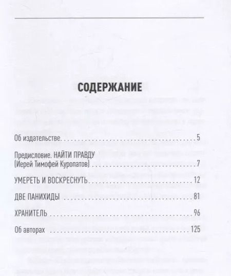 Фотография книги "Владимир Григорян: Умереть и воскреснуть О прославлении императора Николая 2 (мСвятРядСНами) Григорян"