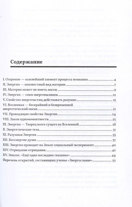 Фотография книги "Владимир Гришин: Открытие энергетической сути Вселенной"