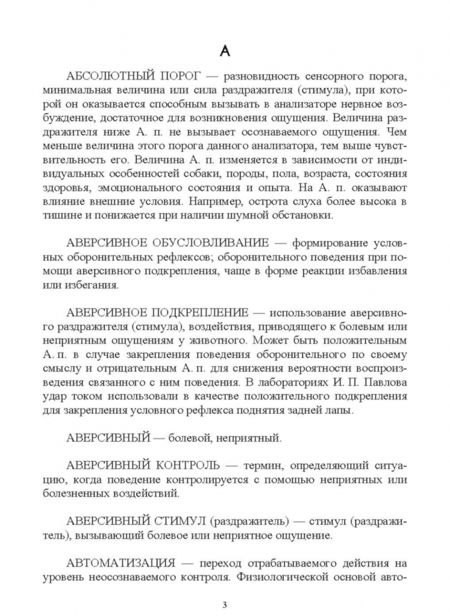 Фотография книги "Владимир Гриценко: Словарь дрессировщика. Учебное пособие"