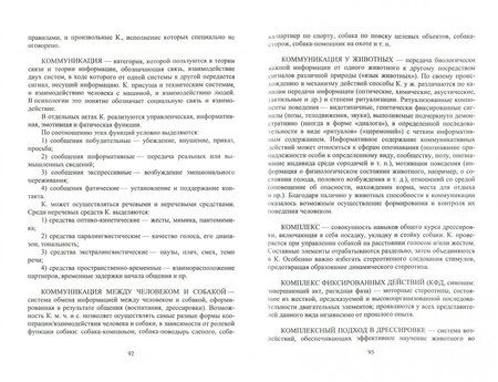 Фотография книги "Владимир Гриценко: Словарь дрессировщика. Учебное пособие"