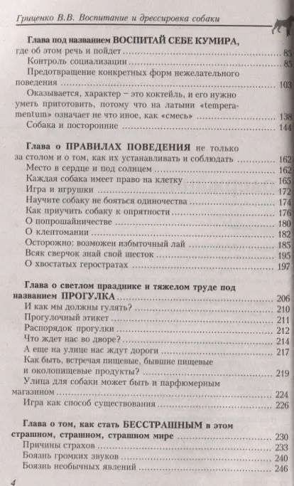 Фотография книги "Владимир Гриценко: Воспитание и дрессировка собаки"