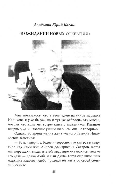 Фотография книги "Владимир Губарев: Секретные академики. Как советские ученые обеспечили прорыв в ядерных исследованиях"