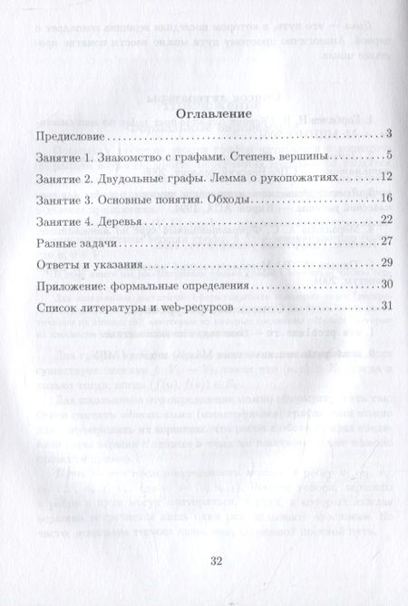 Фотография книги "Владимир Гуровиц: Графы"