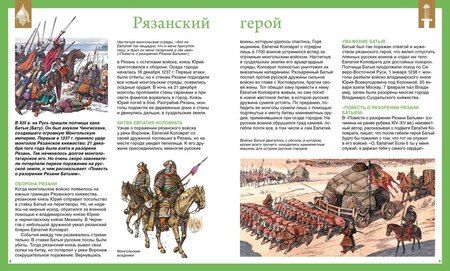 Фотография книги "Владимир Игоревич: Русские полководцы и флотоводцы"