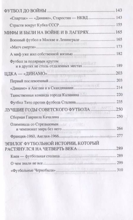 Фотография книги "Владимир Игоревич: Тайны советского футбола"