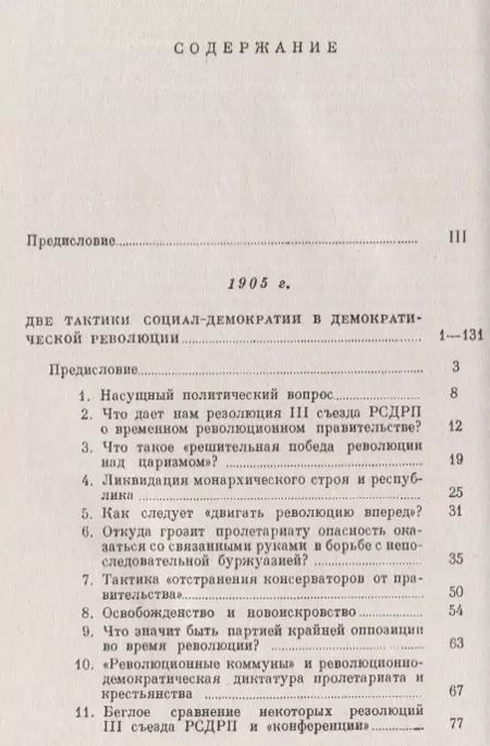 Фотография книги "Владимир Ильич: Две тактики социал-демократии в демократической революции"