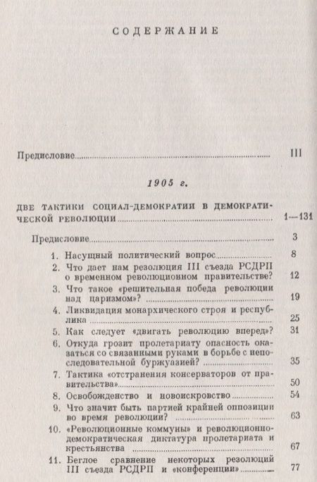 Фотография книги "Владимир Ильич: Две тактики социал-демократии в демократической революции"