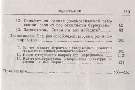 Фотография книги "Владимир Ильич: Две тактики социал-демократии в демократической революции"