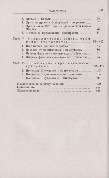 Фотография книги "Владимир Ильич: Государство и революция. Учение марксизма о государстве и задачи пролетариата в революции"