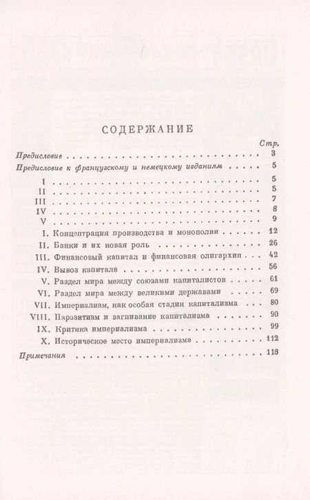 Фотография книги "Владимир Ильич: Империализм, как высшая стадия капитализма. 4-е издание"
