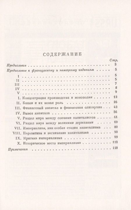 Фотография книги "Владимир Ильич: Империализм, как высшая стадия капитализма. 4-е издание"