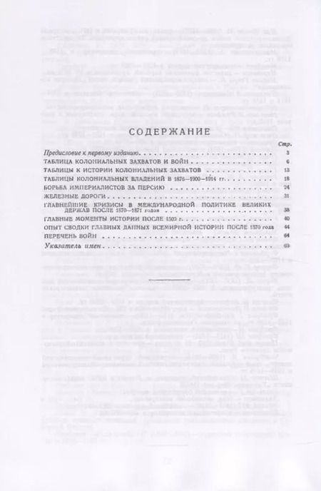 Фотография книги "Владимир Ильич: Хронологические таблицы к истории империализма"