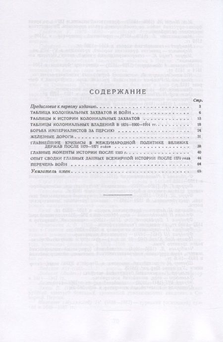 Фотография книги "Владимир Ильич: Хронологические таблицы к истории империализма"