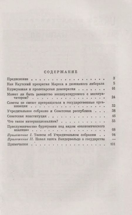 Фотография книги "Владимир Ильич: Пролетарская революция и ренегат Каутский"