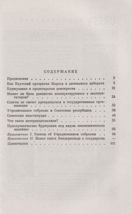 Фотография книги "Владимир Ильич: Пролетарская революция и ренегат Каутский"
