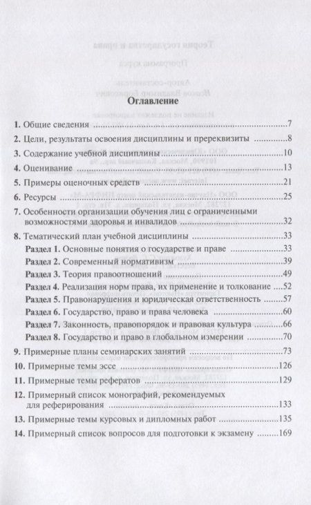 Фотография книги "Владимир Исаков: Теория государства и права. Программа курса"