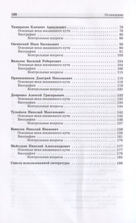 Фотография книги "Владимир Иванов: История растениеводства. Учебное пособие"