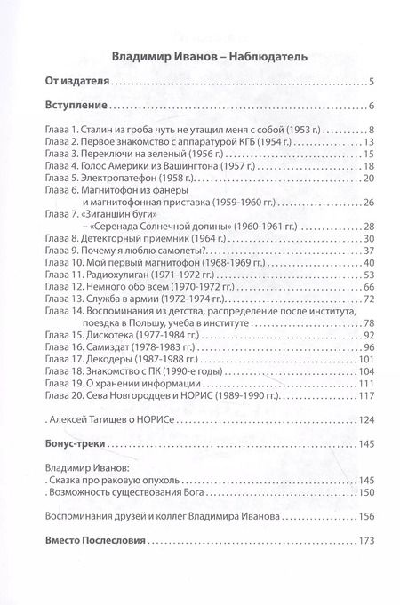 Фотография книги "Владимир Иванов: Наблюдатель"