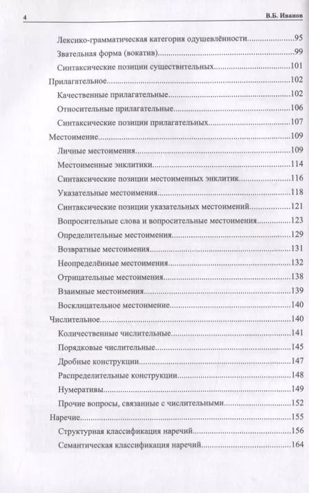 Фотография книги "Владимир Иванов: Очерк теории персидского языка. Том 1"