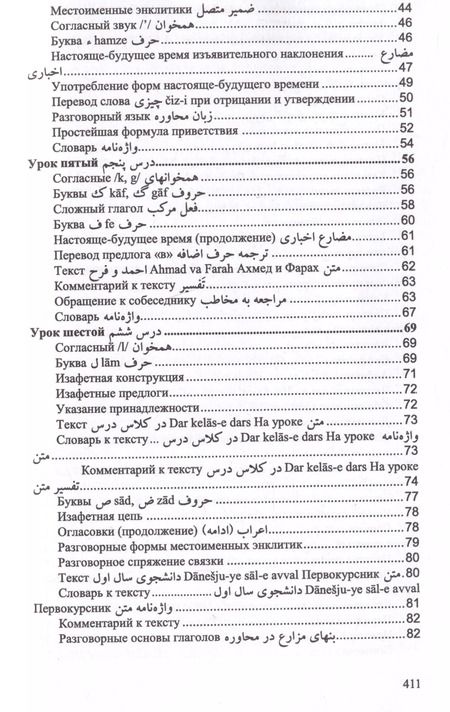 Фотография книги "Владимир Иванов: Учебник персидского языка"
