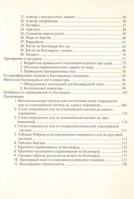 Фотография книги "Владимир Иванович: Биллиардный спорт"