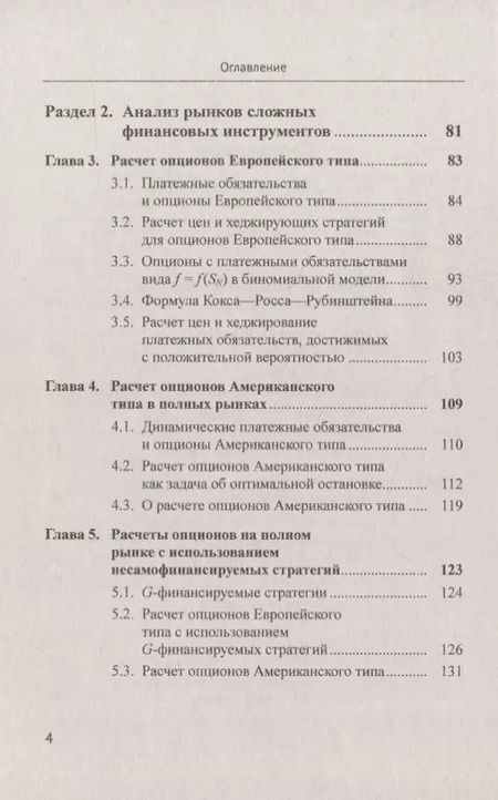 Фотография книги "Владимир Иванович: Финансовые рынки: Стохастические модели, опционы, форварды, фьючерсы"