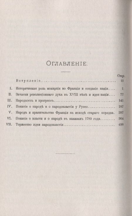 Фотография книги "Владимир Иванович: Идея народовластия и Французская революция 1789 года"