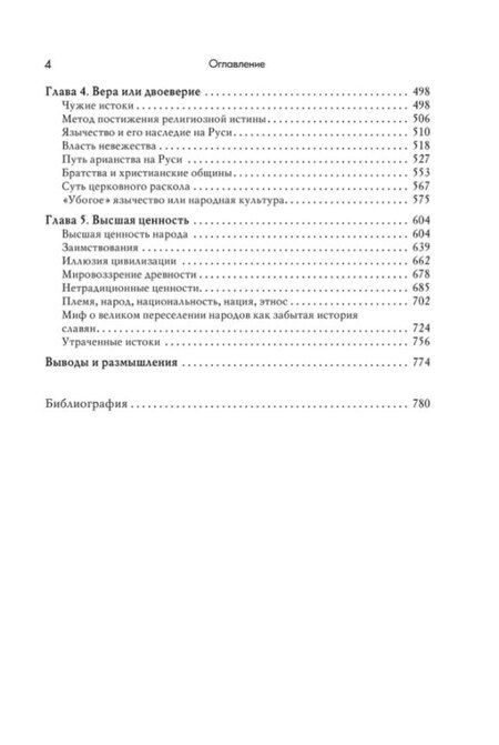 Фотография книги "Владимир Иванович: Иллюзия истории"