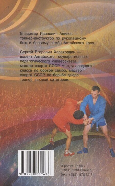 Фотография книги "Владимир Иванович: Подготовка к выполнению нормативов по самбо в рамках комплекса ВФСК "ГТО""