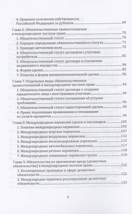Фотография книги "Владимир Кайнов: Международное частное право"