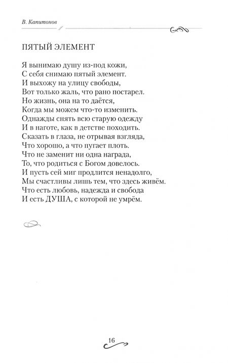 Фотография книги "Владимир Капитонов: Ступени. Сборник стихов. Том 5"
