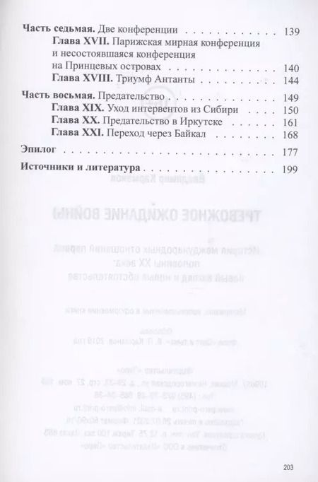 Фотография книги "Владимир Карманов: Тревожное ожидание войны. История международных отношений первой половины XX века: новый взгляд и новые обстоятельства"