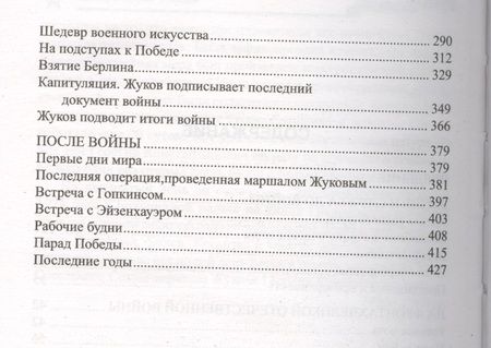 Фотография книги "Владимир Карпов: Маршал Жуков"