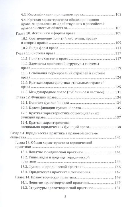 Фотография книги "Владимир Карташов: Общая теория правовой системы общества"